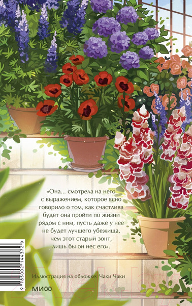 Изображение товара Книга МИФ Хорошие жены. Вечные истории / 9785002144372 (Олкотт Л.М.)