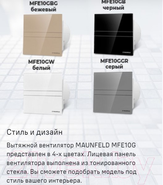 Изображение товара Вентилятор накладной Maunfeld MFE10GW