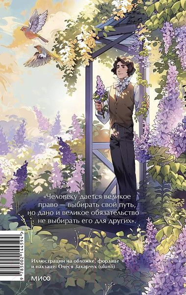 Изображение товара Книга МИФ Отцы и дети. Вечные истории / 9785002144594 (Тургенев И.С.)