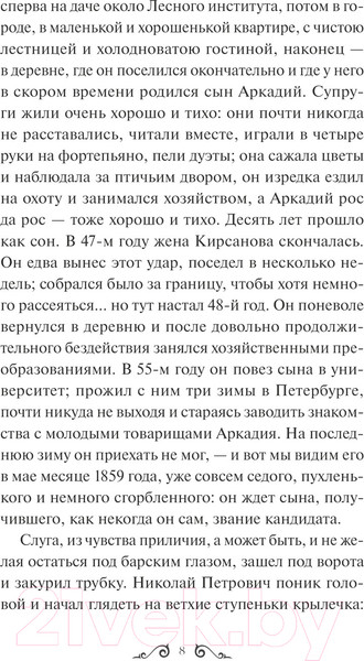 Изображение товара Книга МИФ Отцы и дети. Вечные истории / 9785002144594 (Тургенев И.С.)