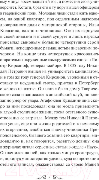 Изображение товара Книга МИФ Отцы и дети. Вечные истории / 9785002144594 (Тургенев И.С.)