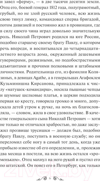 Изображение товара Книга МИФ Отцы и дети. Вечные истории / 9785002144594 (Тургенев И.С.)