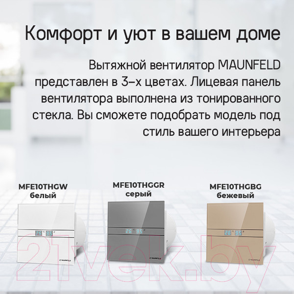 Изображение товара Вентилятор накладной Maunfeld MFE10THGB