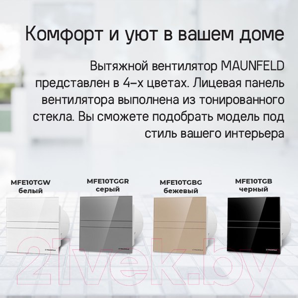 Изображение товара Вентилятор накладной Maunfeld MFE10TGBG