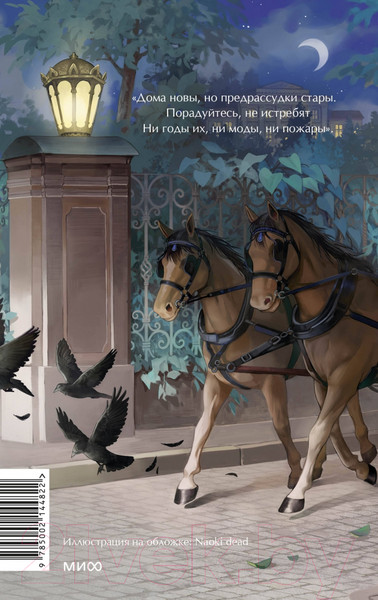 Изображение товара Книга МИФ Горе от ума. Вечные истории / 9785002144822 (Грибоедов А.С.)