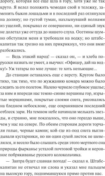 Изображение товара Книга МИФ Герой нашего времени. Вечные истории твердая обложка (Лермонтов Михаил)