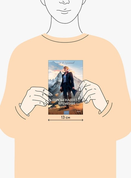 Изображение товара Книга МИФ Герой нашего времени. Вечные истории твердая обложка (Лермонтов Михаил)