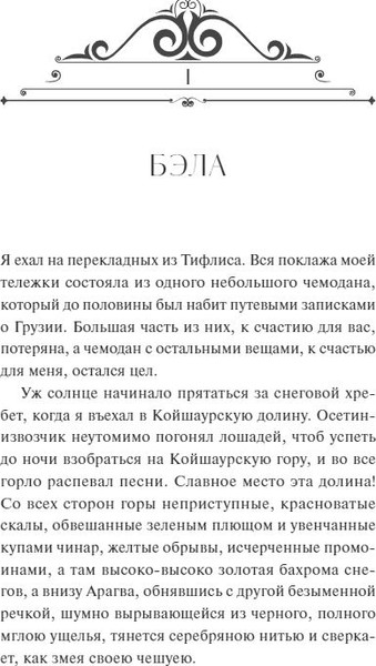 Изображение товара Книга МИФ Герой нашего времени. Вечные истории твердая обложка (Лермонтов Михаил)