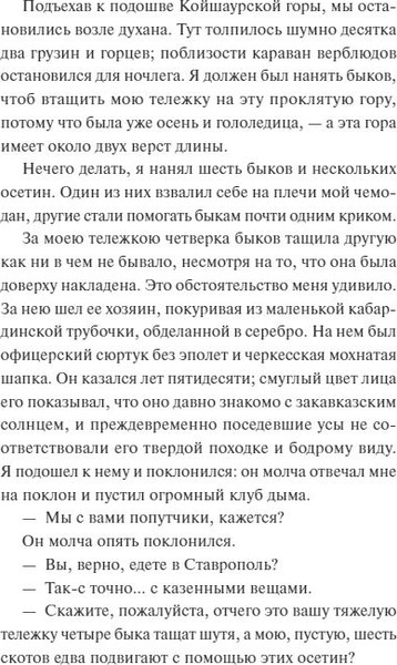 Изображение товара Книга МИФ Герой нашего времени. Вечные истории твердая обложка (Лермонтов Михаил)