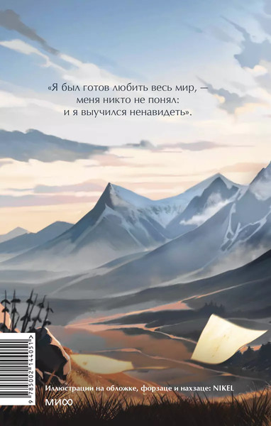 Изображение товара Книга МИФ Герой нашего времени. Вечные истории твердая обложка (Лермонтов Михаил)