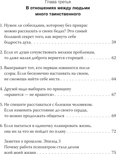 Изображение товара Книга МИФ Спокойное сердце, твердая обложка (Цунэко Накамура, Хироми Окуда)