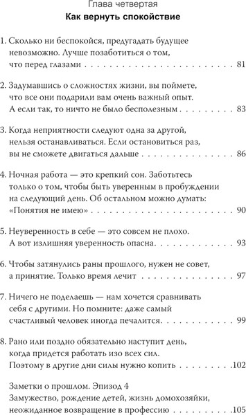 Изображение товара Книга МИФ Спокойное сердце, твердая обложка (Цунэко Накамура, Хироми Окуда)