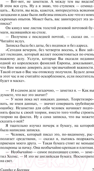 Изображение товара Книга АСТ Приключения Шерлока Холмса. Возвращение Шерлока Холмса (Дойл А.)