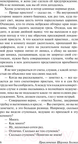 Изображение товара Книга АСТ Приключения Шерлока Холмса. Возвращение Шерлока Холмса (Дойл А.)