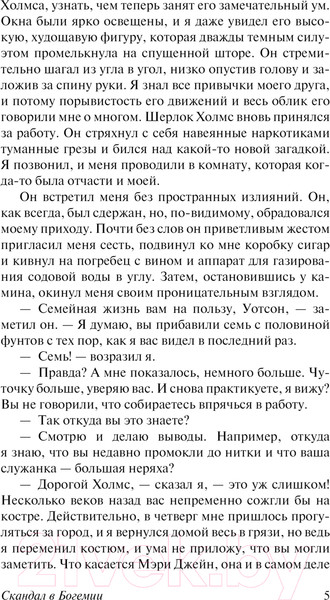 Изображение товара Книга АСТ Приключения Шерлока Холмса. Возвращение Шерлока Холмса (Дойл А.)