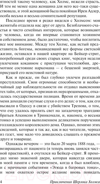 Изображение товара Книга АСТ Приключения Шерлока Холмса. Возвращение Шерлока Холмса (Дойл А.)