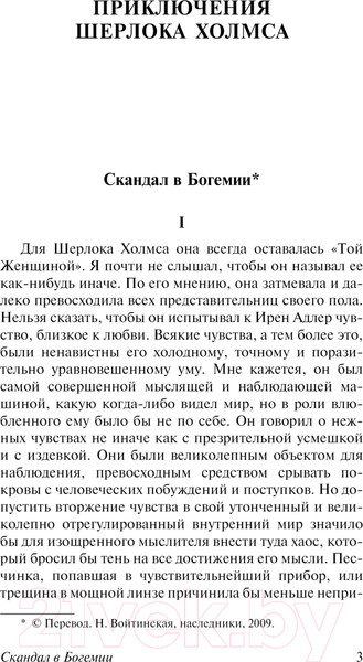Изображение товара Книга АСТ Приключения Шерлока Холмса. Возвращение Шерлока Холмса (Дойл А.)