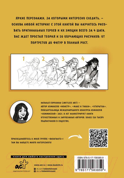 Изображение товара Книга АСТ Манга. Нарисуй своего героя / 9785171583859