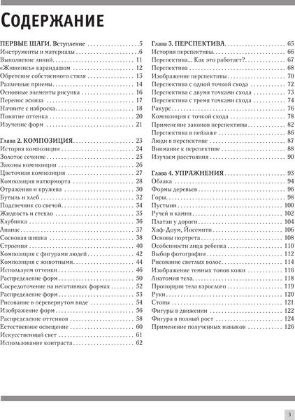 Изображение товара Книга АСТ Композиция и перспектива / 9785171621278