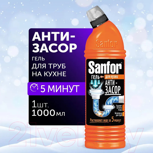 Изображение товара Средство для устранения засоров Sanfor Антизасор на кухне (1л)