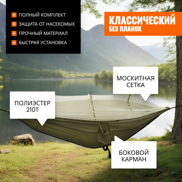 Изображение товара Гамак Coyote С москитной сеткой / TBD0604408901C (армейский зеленый)