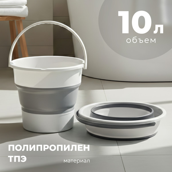 Изображение товара Складное ведро Sundays Среднее / TBD0603930501D (10л, белый/серый)