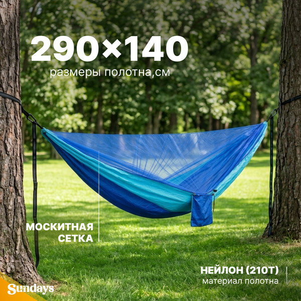 Изображение товара Гамак Sundays С москитной сеткой / OG1320DA (темно-синий/голубой)