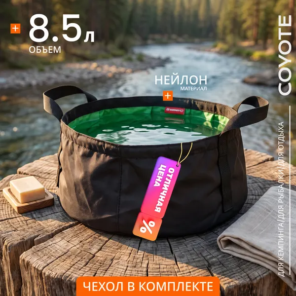 Походный умывальник Coyote Aotu AT6620 / OG3155G (зеленый)