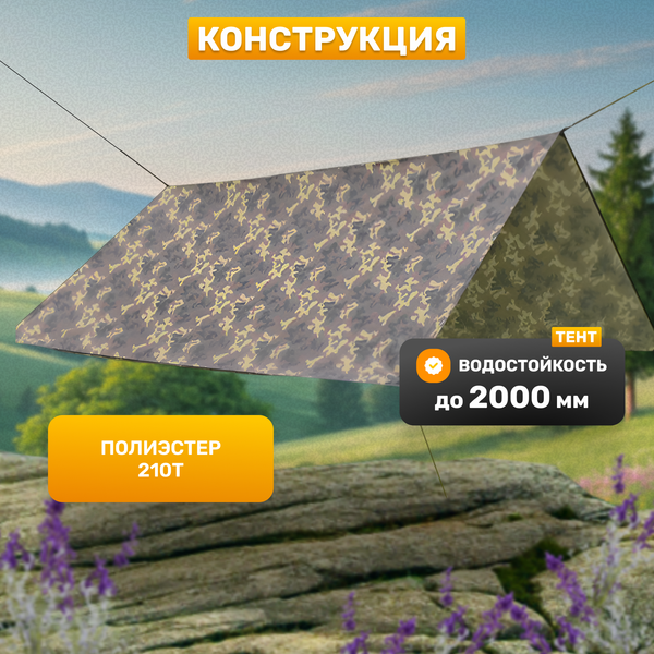 Изображение товара Туристический тент Sundays 3х3 / TBD0603500601A (камуфляж)