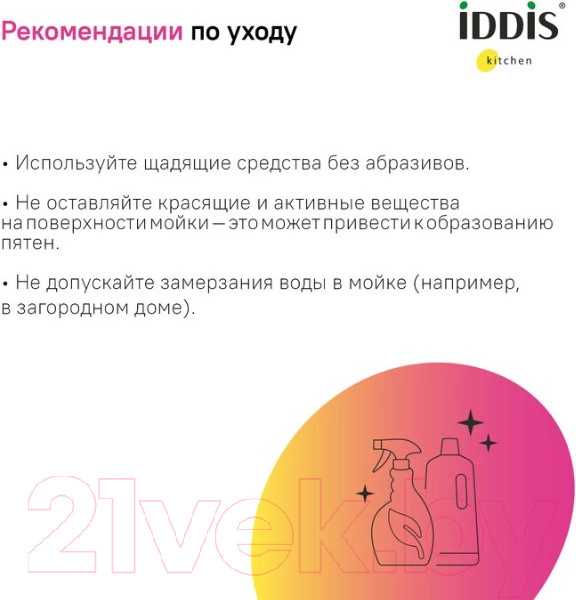 Изображение товара Мойка кухонная IDDIS Prime PRI44S0i77