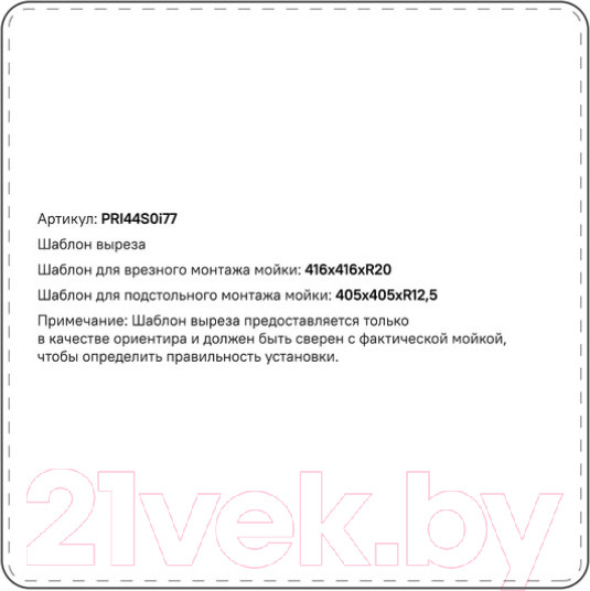 Изображение товара Мойка кухонная IDDIS Prime PRI44S0i77