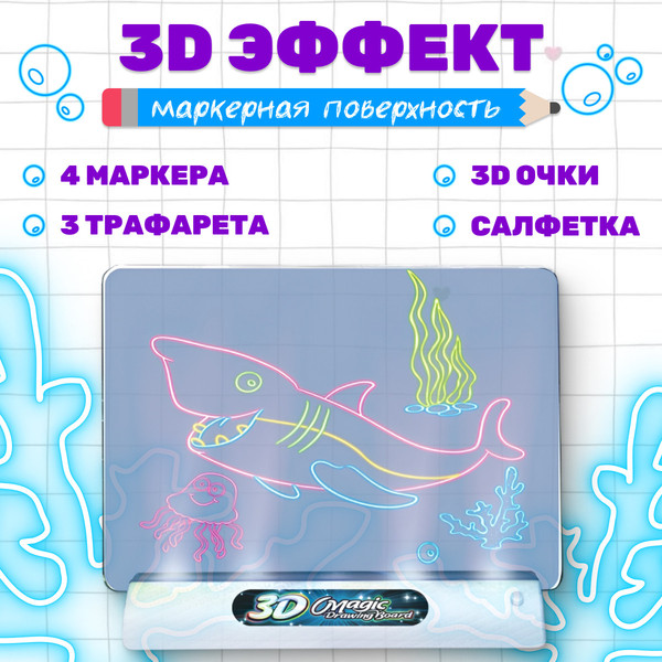 Изображение товара Доска для рисования Labalu 3D / TBD0565569601