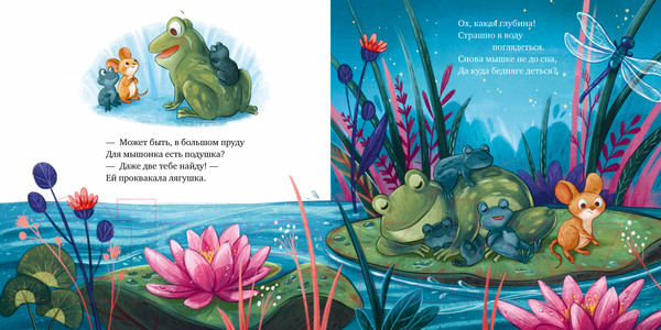 Изображение товара Книга CLEVER Книжки-картинки. Сладких снов, малышка мышка!