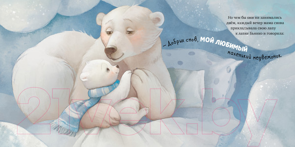 Изображение товара Книга CLEVER Книжки-картинки. Твоя любовь всегда со мной / 9785002116201 (Фельдман Е.)