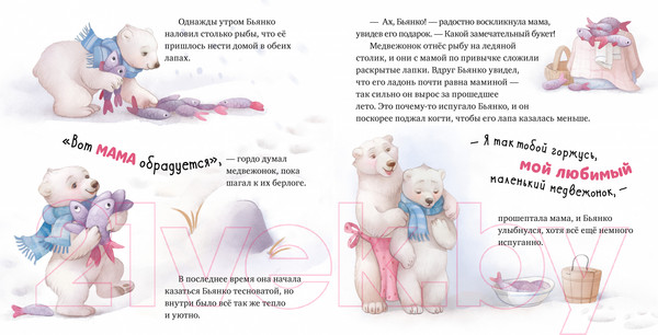 Изображение товара Книга CLEVER Книжки-картинки. Твоя любовь всегда со мной / 9785002116201 (Фельдман Е.)