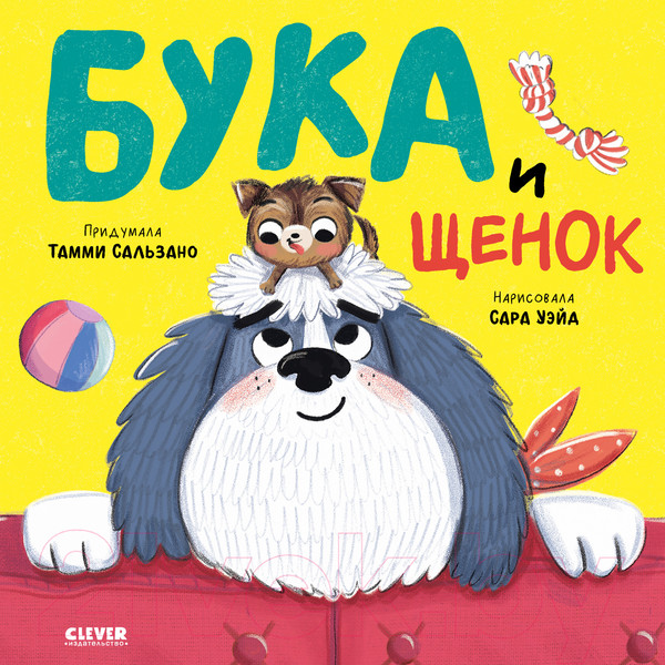 Изображение товара Книга CLEVER Книжки-картинки. Бука и щенок / 9785002116379