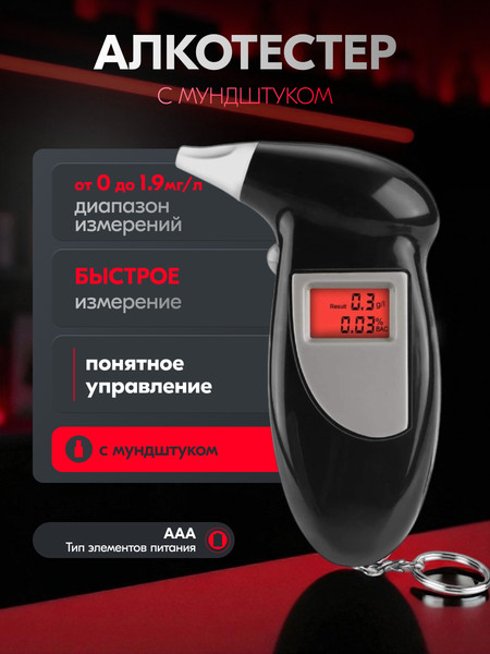 Изображение товара Алкотестер Soft Drive S-LBAT-0113 (черный)