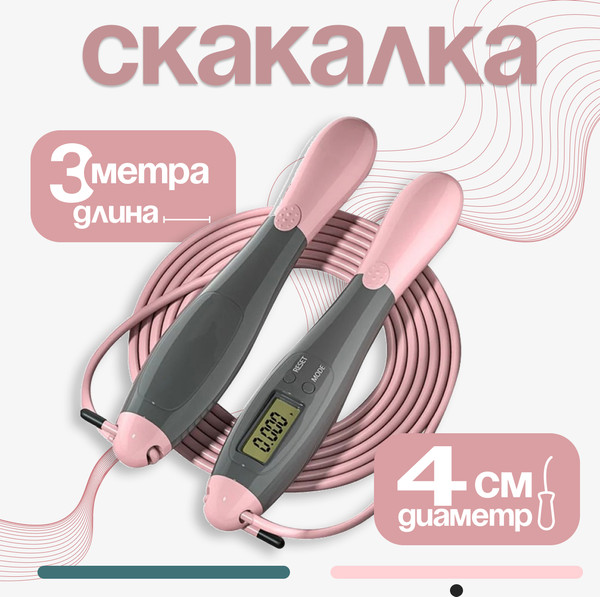 Изображение товара Скакалка Sundays Fitness 632000008B (розовый)