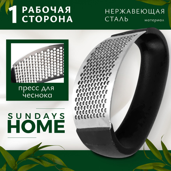 Изображение товара Пресс для чеснока Sundays Home 642300048A / YG-211