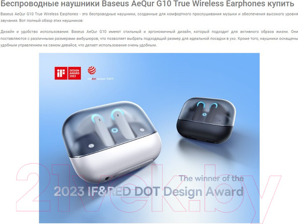 Изображение товара Беспроводные наушники Baseus AeQur G10 / 681201503B (белый)