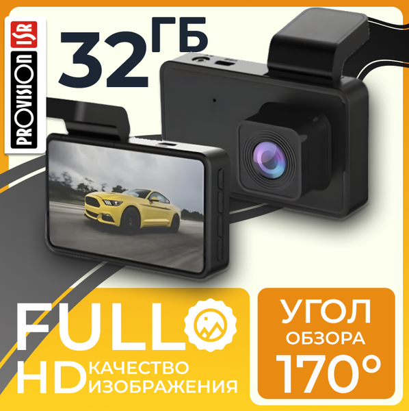 Изображение товара Автомобильный видеорегистратор ProVision 670600067A