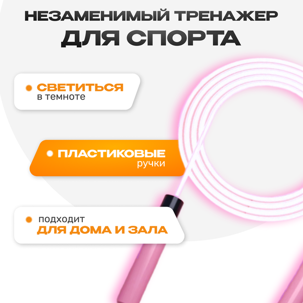 Изображение товара Скакалка Sundays Fitness C0008694A (розовый)