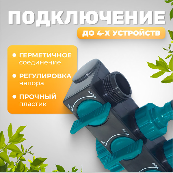 Изображение товара Разветвитель для шланга Garvill 643400016A