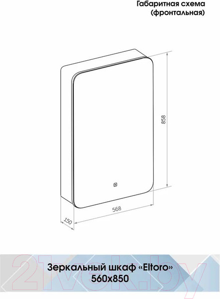 Изображение товара Шкаф с зеркалом для ванной Континент Eltoro Led 56x85 (левый)