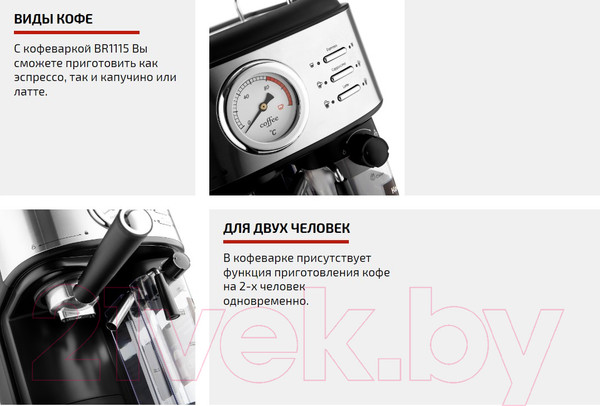 Изображение товара Кофеварка эспрессо Brayer BR1115
