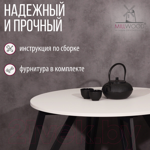 Изображение товара Обеденный стол Millwood Женева 2 Л18 D100 (белый/металл черный)