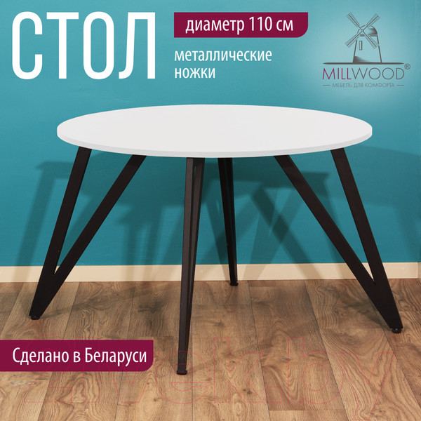 Изображение товара Обеденный стол Millwood Женева 2 Л18 D110 (белый/металл черный)