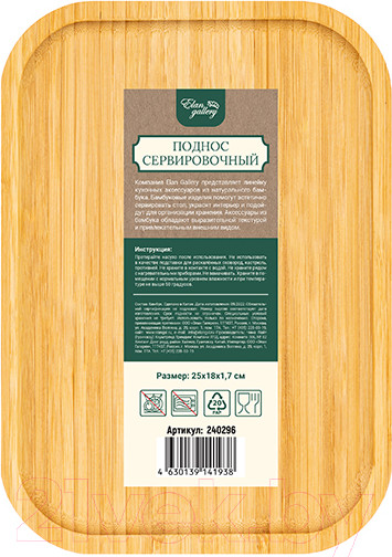 Изображение товара Поднос Elan Gallery 240296 