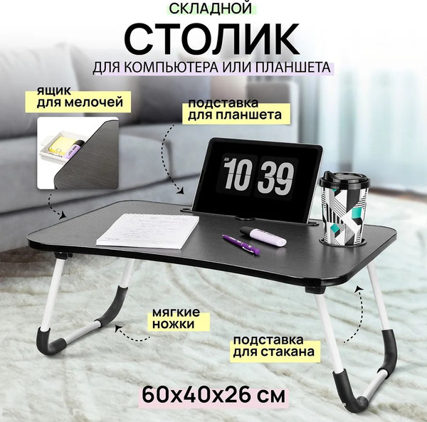 Изображение товара Подставка для ноутбука El Casa 240224 (черный)