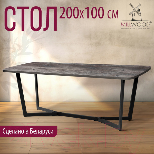 Изображение товара Обеденный стол Millwood Лофт Мюнхен Л 200x100x75 (сосна пасадена/металл черный)